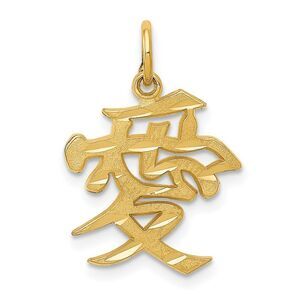 14k Yellow Gold Chinese Love Symbol Charm or Pendant, 15mm (9/16 inch)